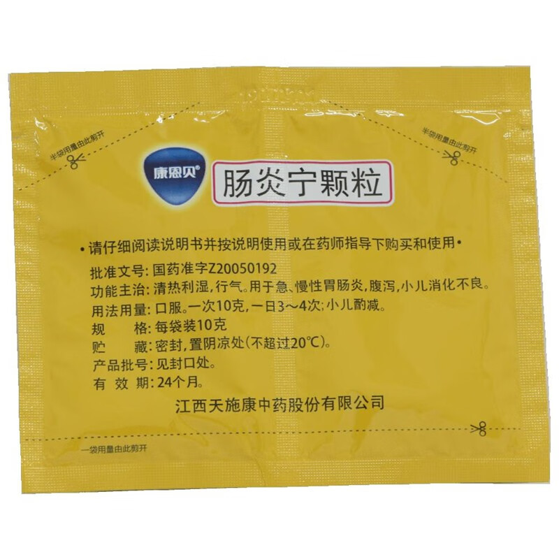 康恩贝 肠炎宁颗粒 10g*3袋/盒 适用于腹泻腹痛消化不良儿童宝宝婴儿