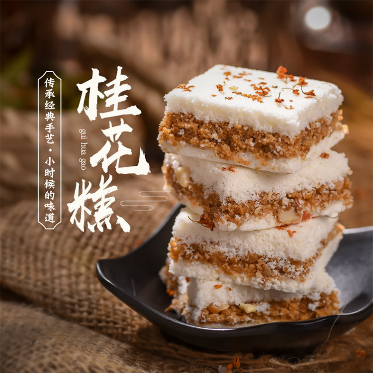 2斤装温州特产桂花糕传统手工糕点网红零食孕妇点心250克盒原味2红糖