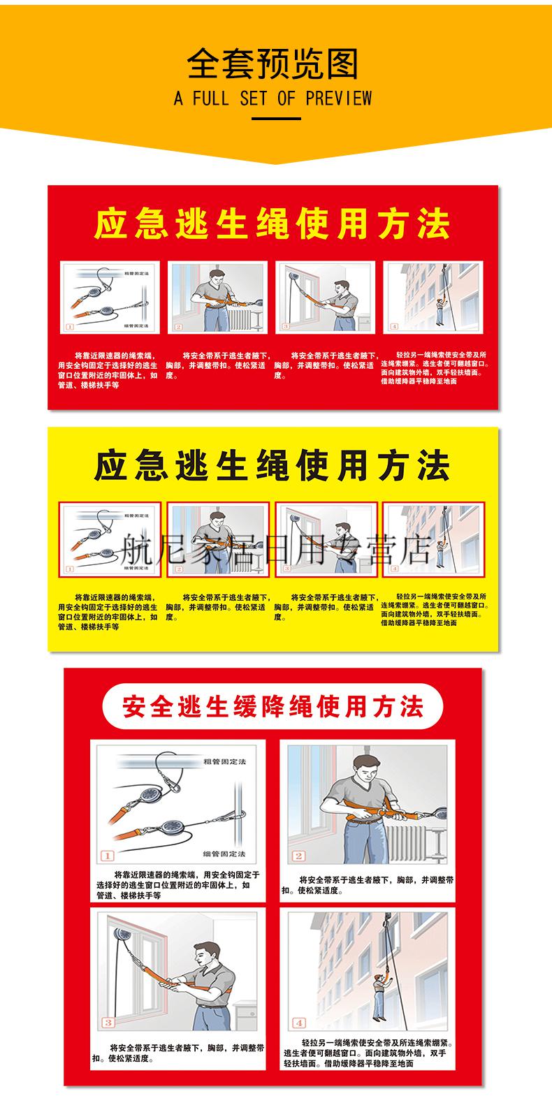 应急逃生绳使用方法说明提示贴纸消防安全缓降绳使用方法标识牌警示牌