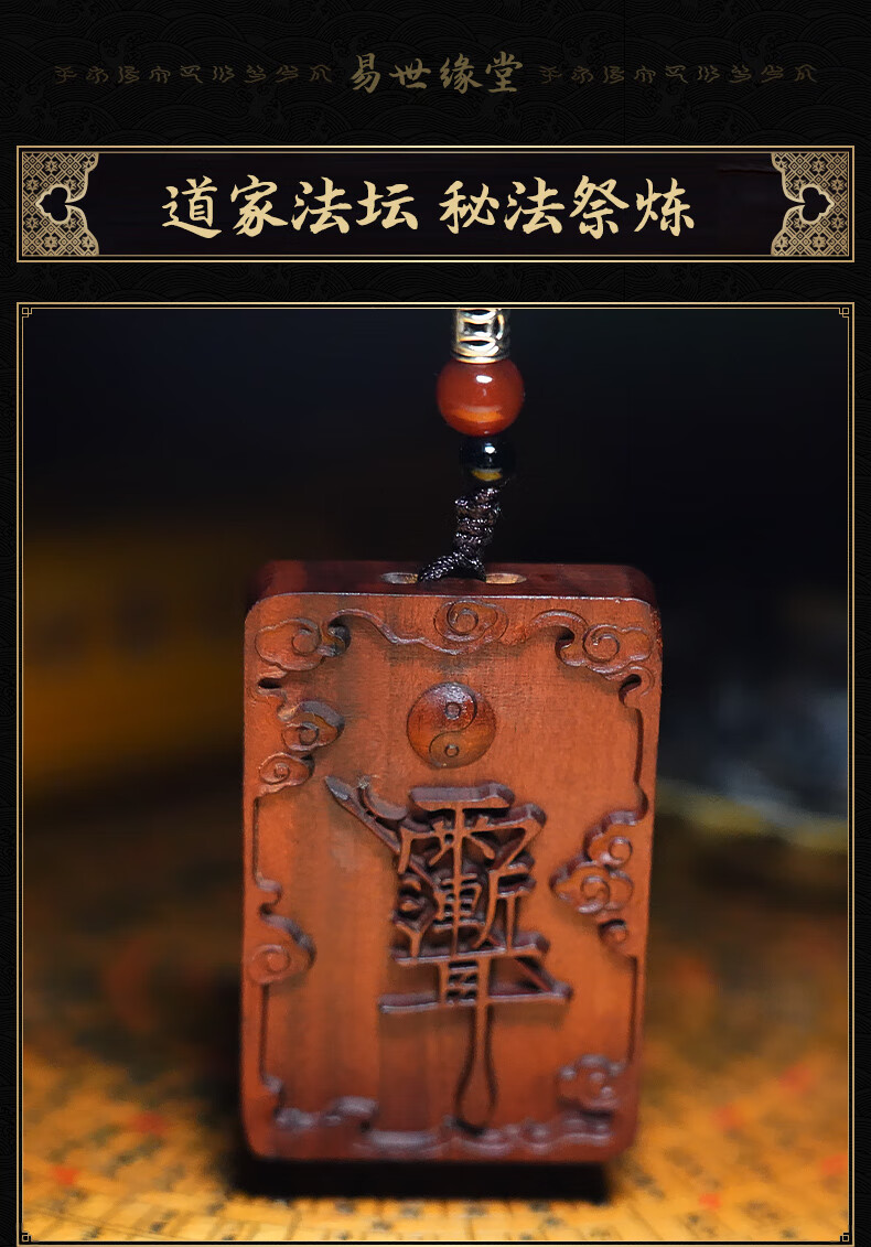 古珍雷击木紫薇讳吊坠挂件道家雷击枣木祝由木雕手把件木牌无事牌送