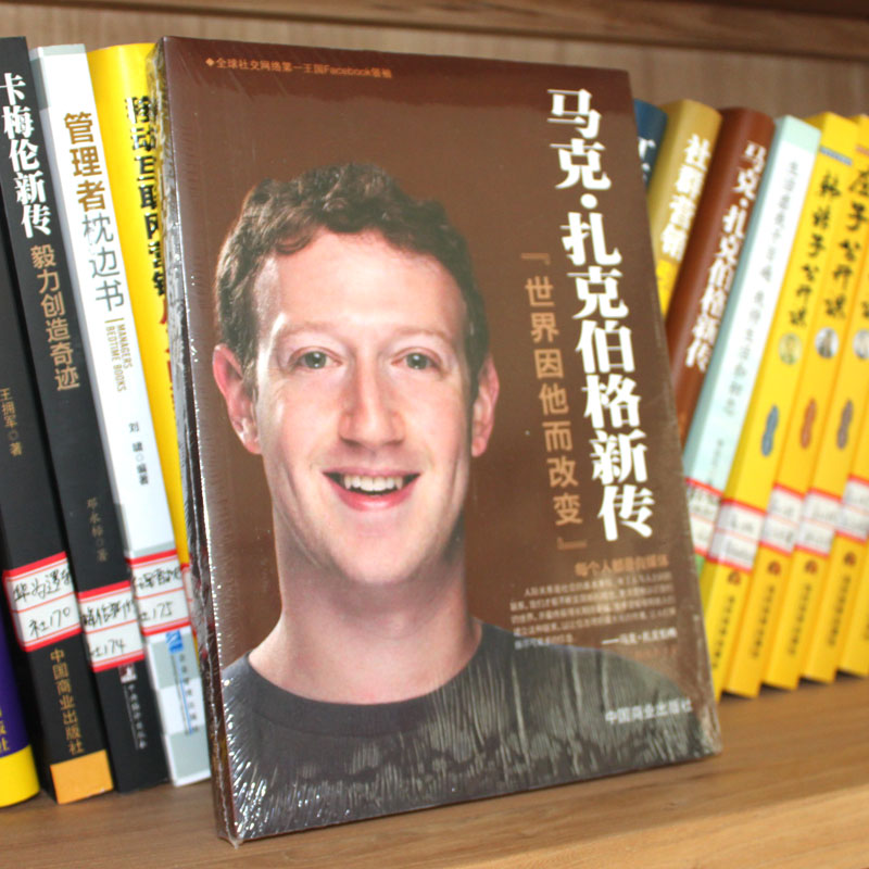 马克扎克伯格新传社交网facebook创始人的传奇经历自传记书