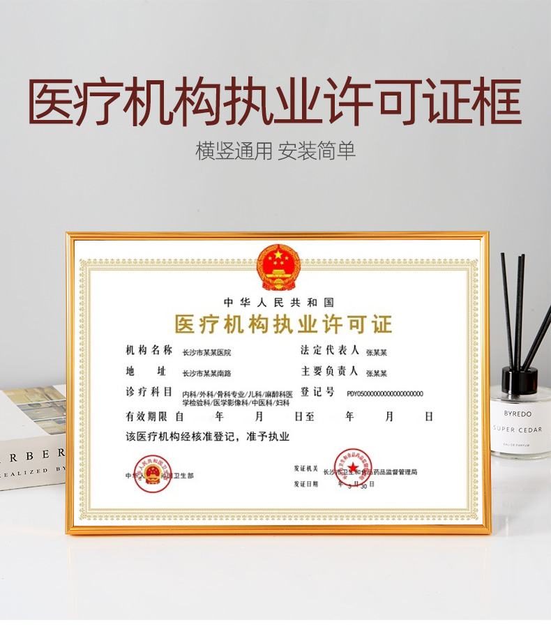 4k机构执业许可证8k八开放射诊疗营业执照正副本框架相框挂墙金色a4
