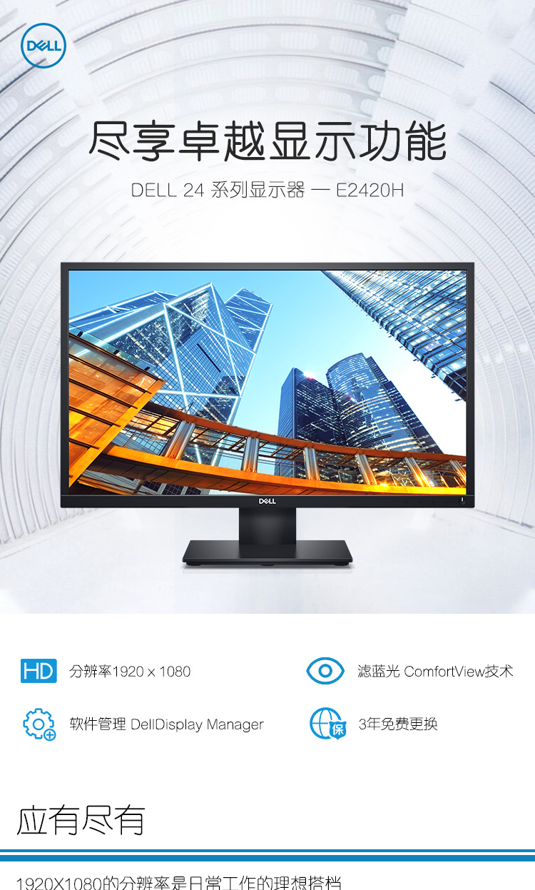戴尔delle2420h238英寸显示器ips高清低蓝光护眼广视角台式电脑办公
