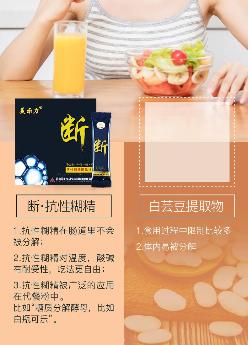天士力抗性糊精固体饮料断6g30袋180g