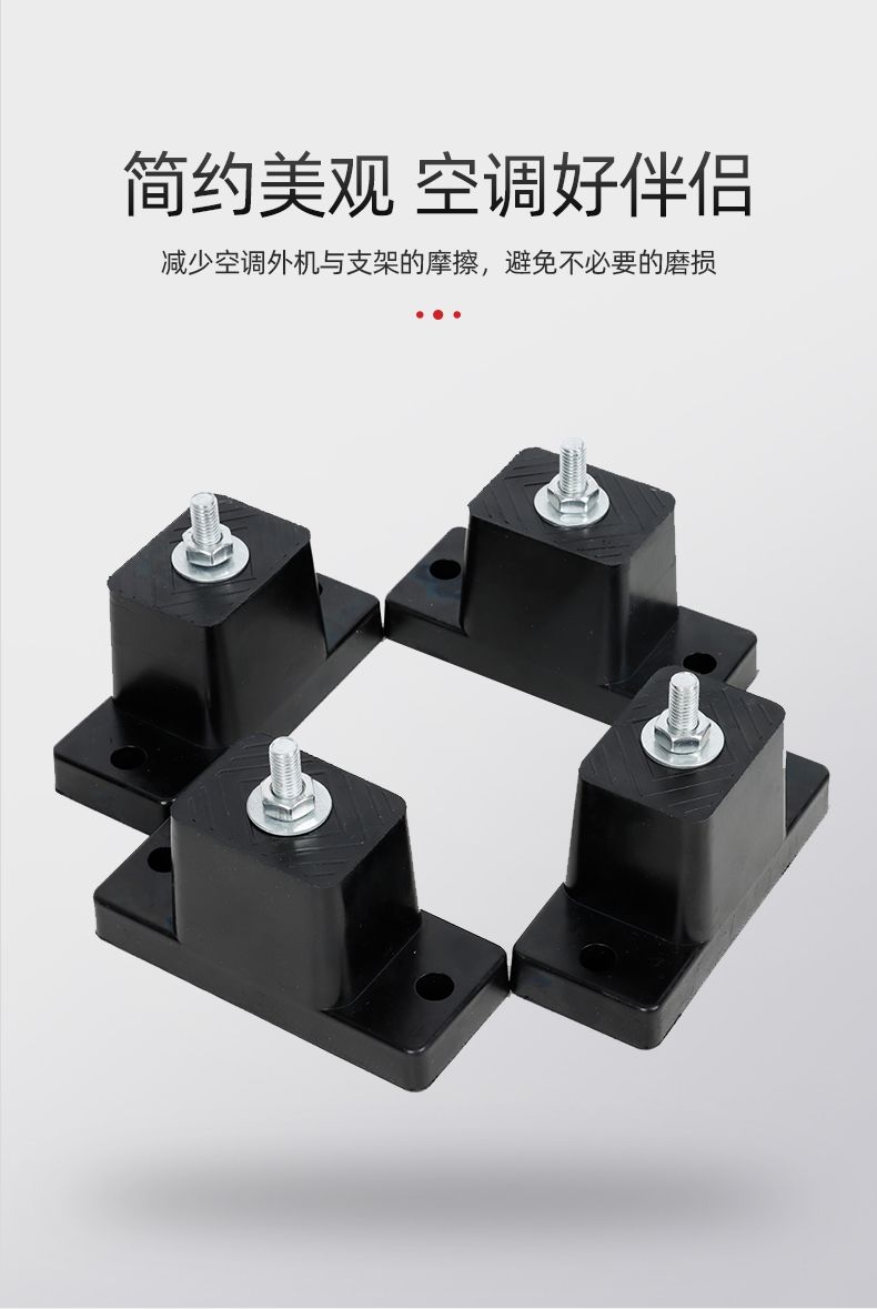 空调外机减震垫室外机防震垫中央空调橡胶脚垫底座降噪噪音消除p一套