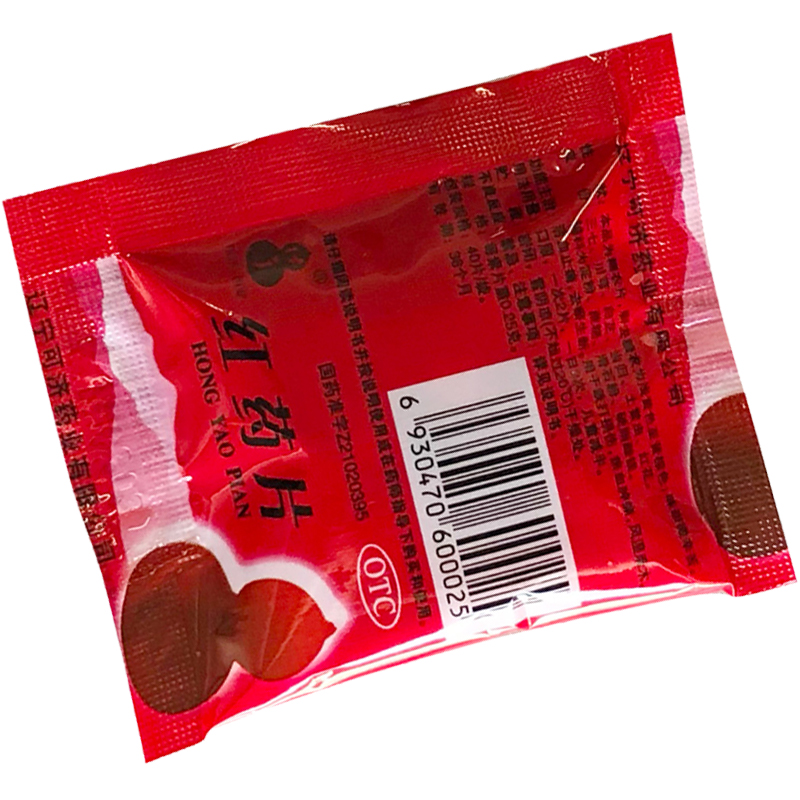 可济药业红药片40片*10袋活血止痛跌打损伤去瘀血肿痛风湿麻木lx 1
