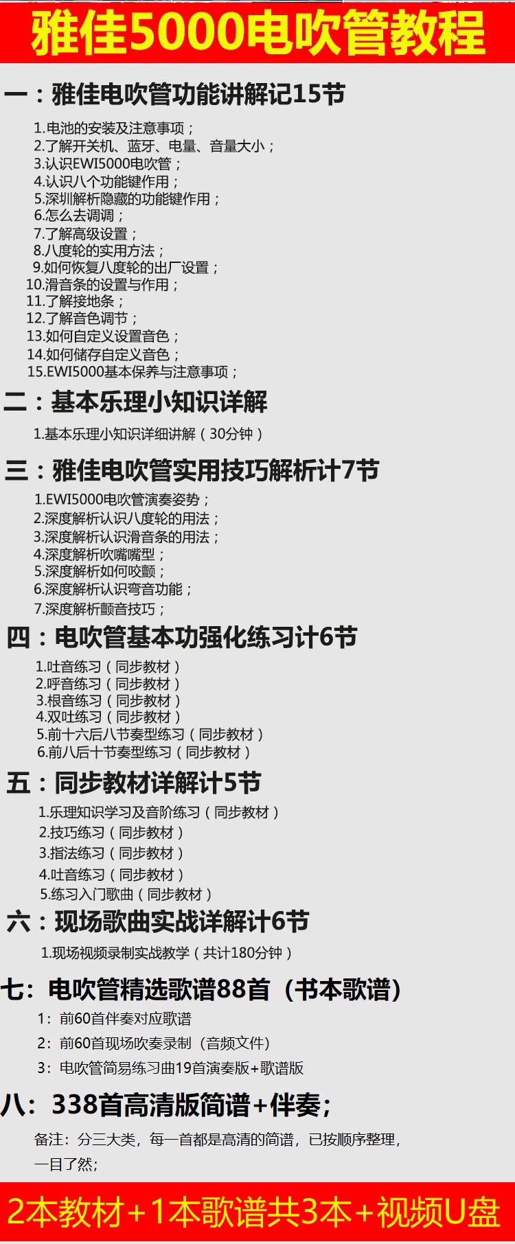 羅蘭雅佳5000雅思樂電吹管視頻學習教材初學者入門歌譜伴奏教程書雅佳