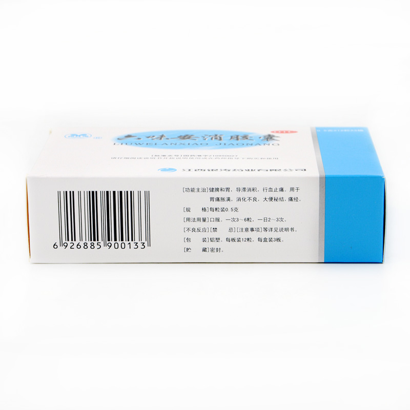 银涛六味安消胶囊05g36粒消食剂和胃健脾导滞消积活血止痛3盒