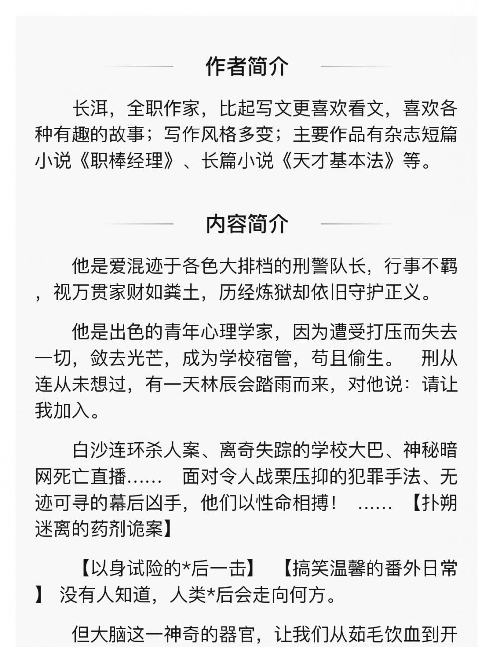 犯罪心理5完结本侦探推理恐怖惊悚小说纸质版