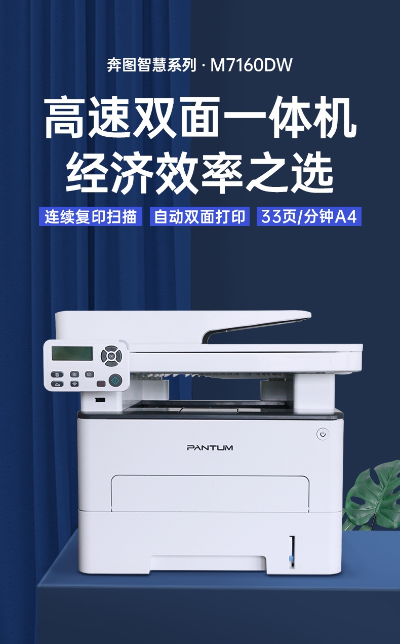 奔图m7160dwpantum黑白激光打印机一体机复印机扫描连续输稿自动双面