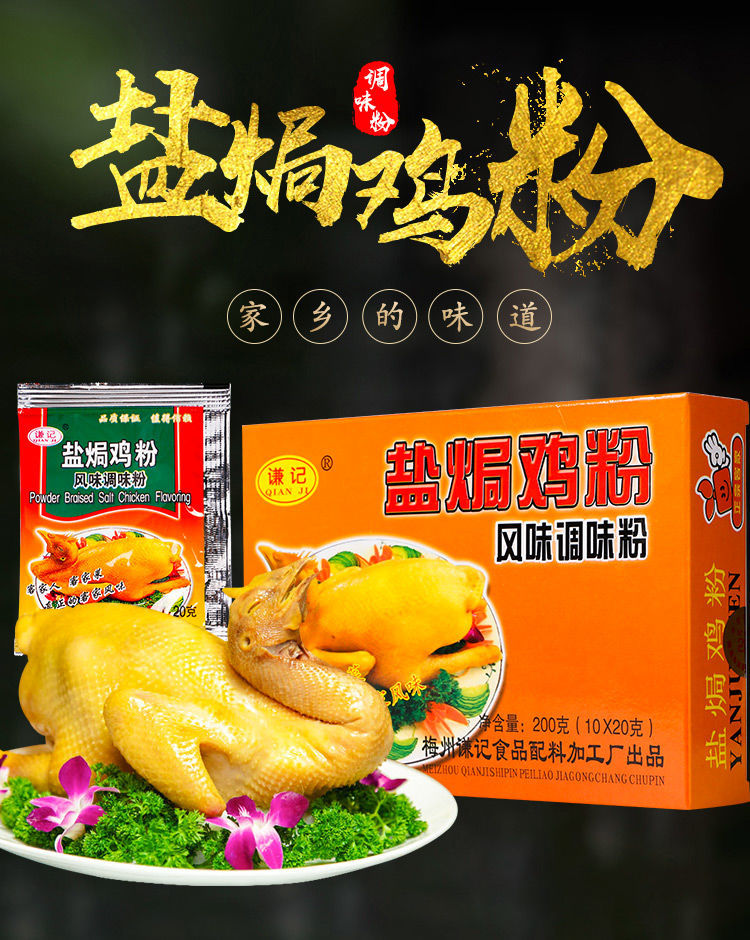 广东梅州客谦记盐焗鸡粉用配料正宗鸡爪翅虾调味料沙姜粉200g 盐焗鸡