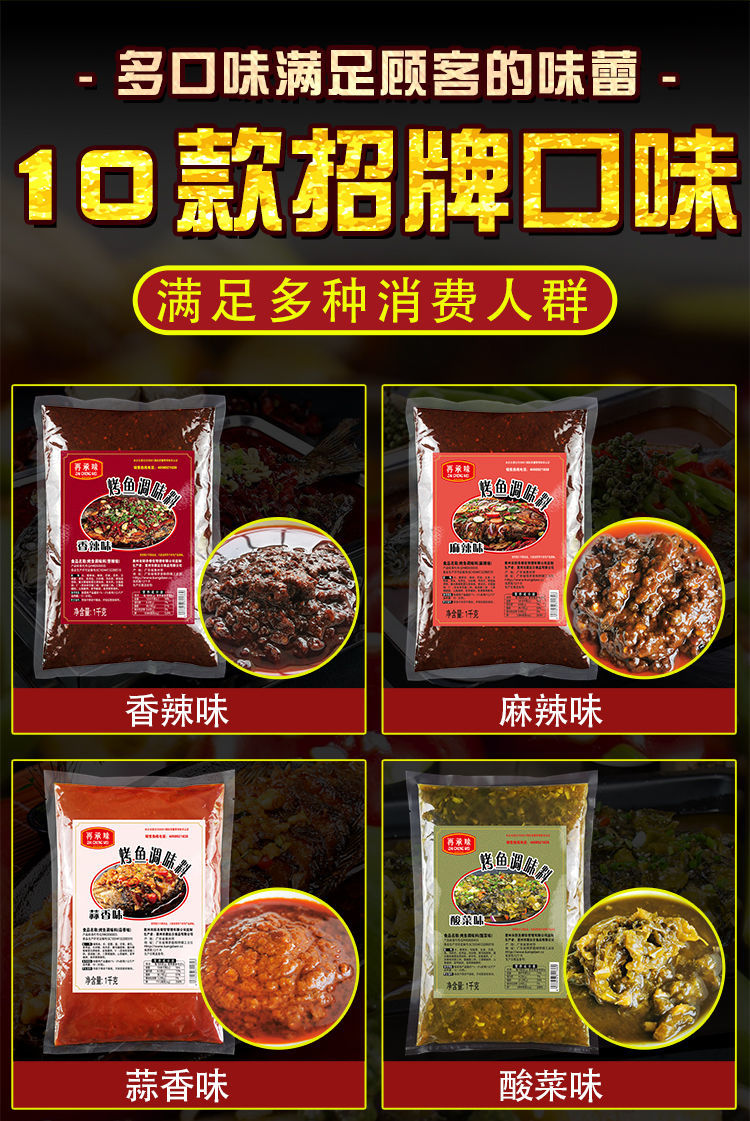 烤鱼料调料酱料腌料底料配方酱商用料包重庆万州香辣麻辣蒜香 烤鱼
