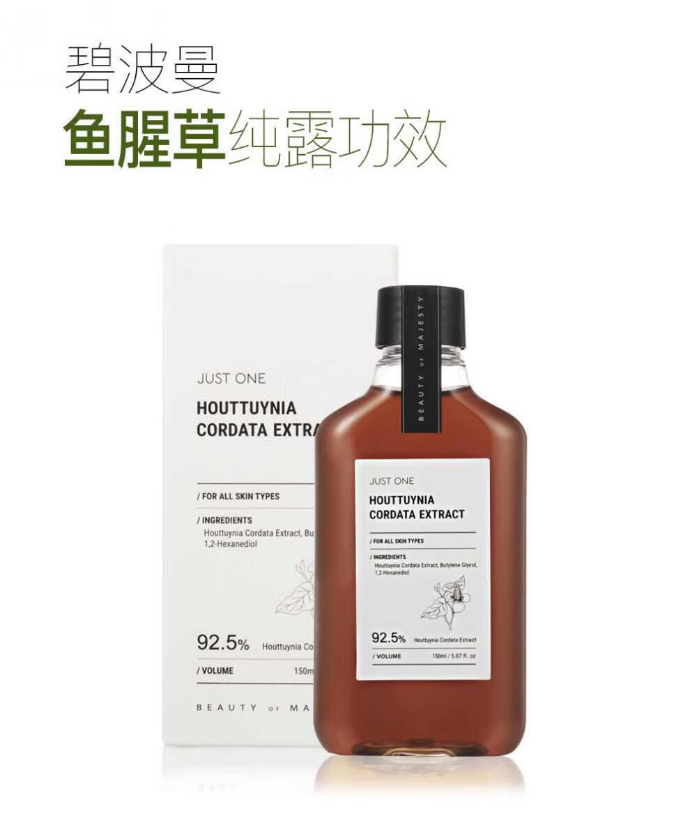 碧波曼（BOM）韩国BOM碧波曼鱼腥草纯露湿敷茵陈蒿柿花萼植物原液萃取150ML 鱼腥草纯露