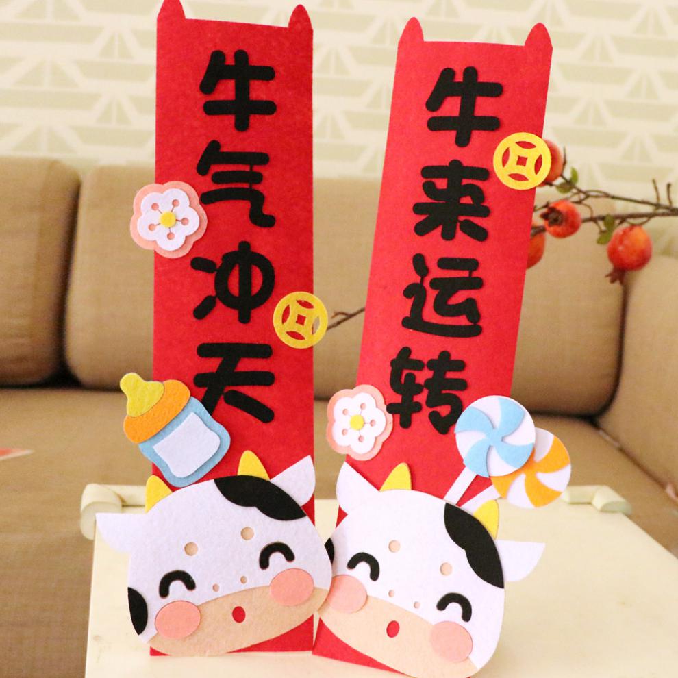 牛年新年制作春节福字挥春联对联幼儿园亲子不织布diy手工材料包 a b
