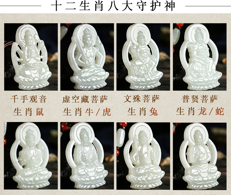 佳媛玉业 新疆和田玉吊坠 十二生肖本命佛玉坠八大守护神镂空菩萨男女