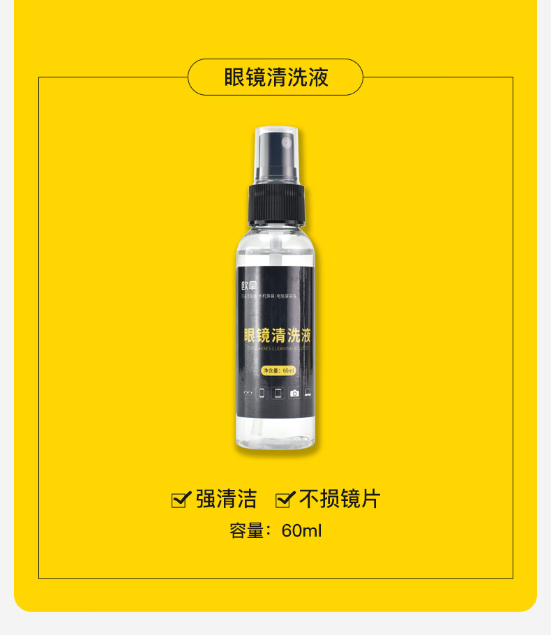 欧拿眼镜防雾清洗液洗眼镜液水眼睛手机屏幕护目镜片喷雾清洁剂强效防