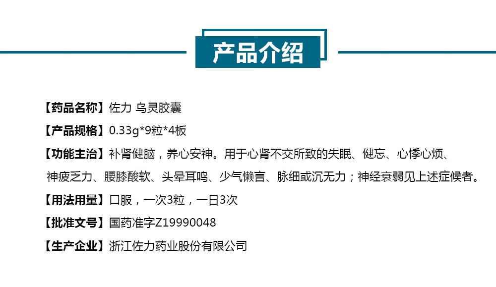 浙江佐力 乌灵胶囊 0.33g*36粒 1盒装