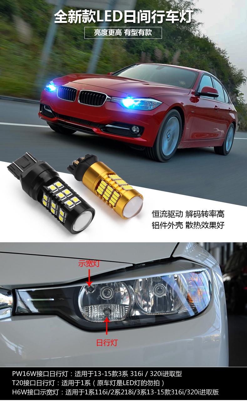 适用宝马1系3系 316i/320i 116i改装高亮led日行灯日间行车灯h6w 【13