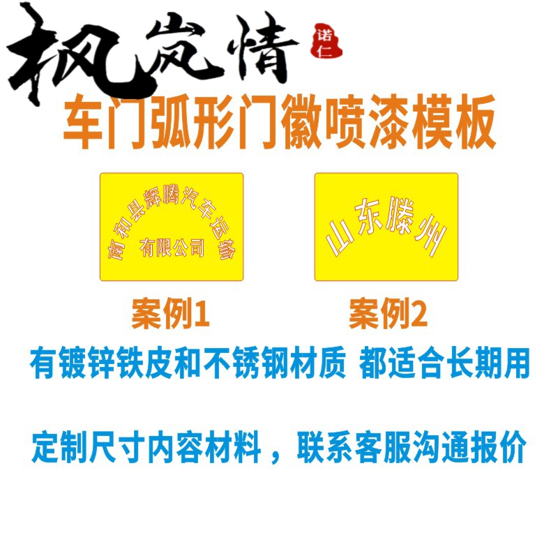 喷字模板定制镂空字喷漆模板货车门徽放大号喷漆模板定制镂空字车门