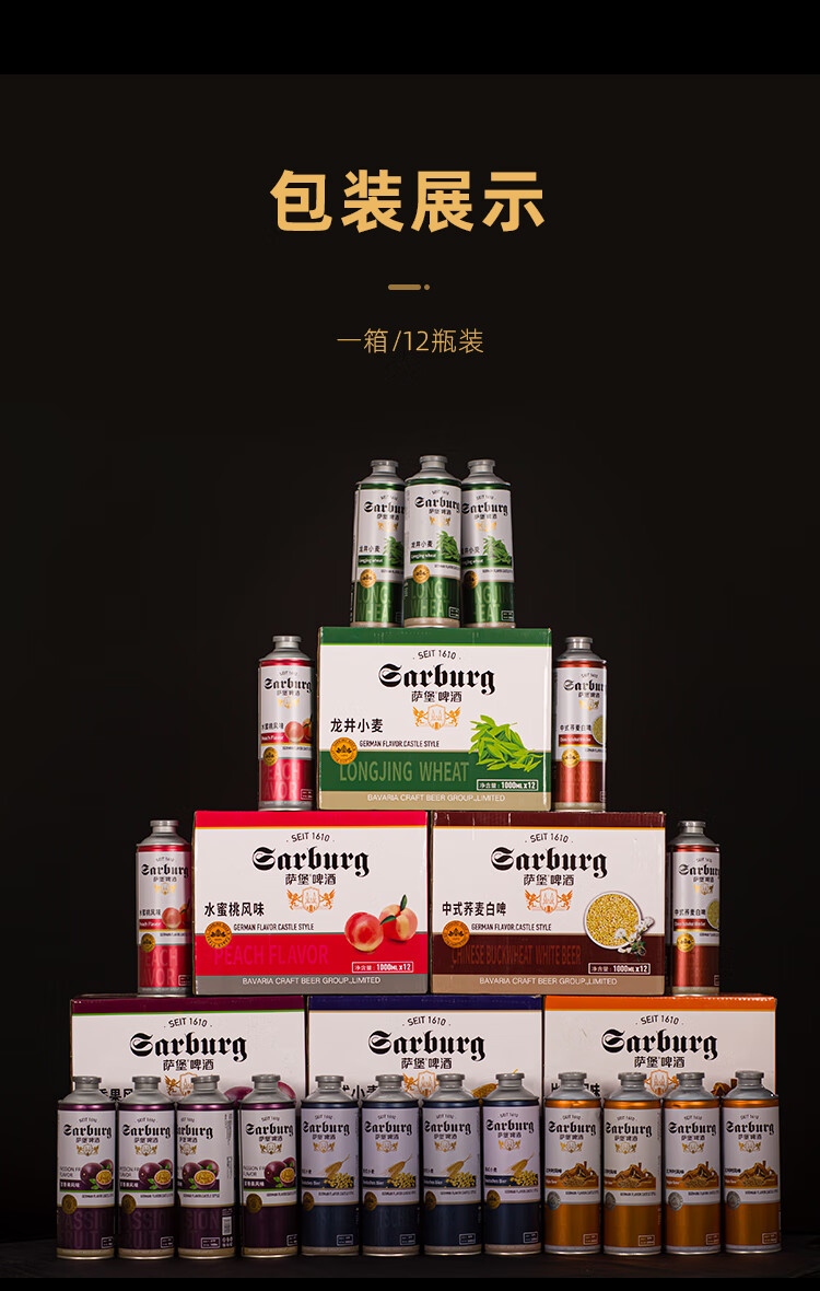 德国萨堡精酿德式小麦比利时白啤青岛原浆百香果龙井水蜜桃果啤酒中式