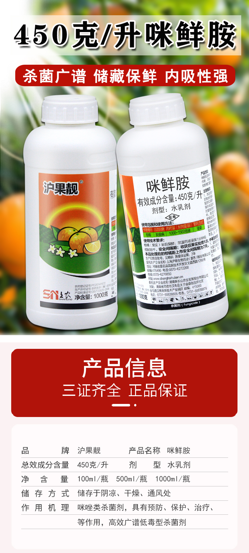 农药店咪鲜胺杀菌剂高效柑橘果树杀菌药果蔬树霜霉病炭疽病专用药500g