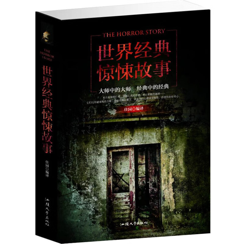 鬼故事 惊悚故事全集悬疑小说 惊悚 恐怖 书惊悚书籍 爱百度云网盘pdf