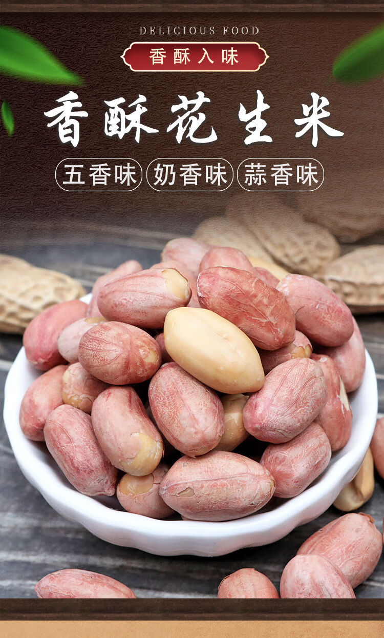新五香花生米熟奶香蒜香5斤1斤200g多味花生香酥炒货坚果零食混装2斤