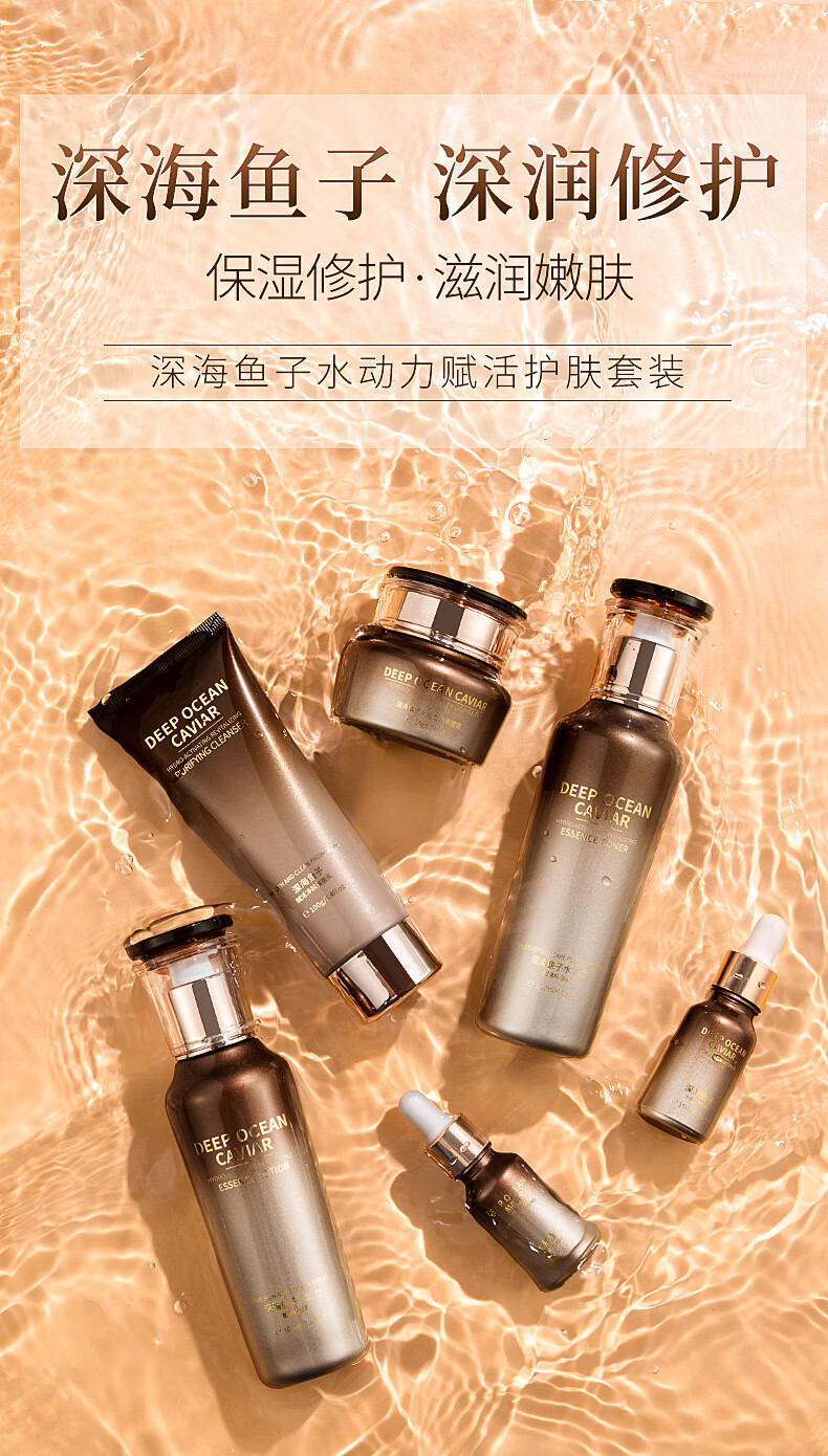 肤姿美深海鱼子水动力赋活护肤套装保湿补水美容院套盒护肤品 肤姿美