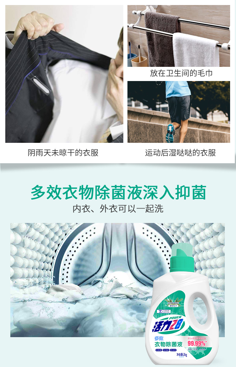 活力28洗衣液除螨活力28衣物消毒液洗衣专用除菌除螨洗衣机用深层洁净
