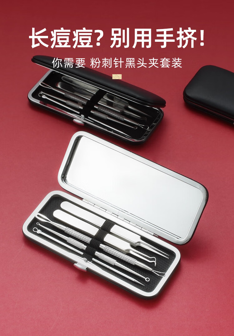 黑头清理神器 粉刺针套装 挤痘 清理毛孔工具去黑头清洁除豆痘痘夹