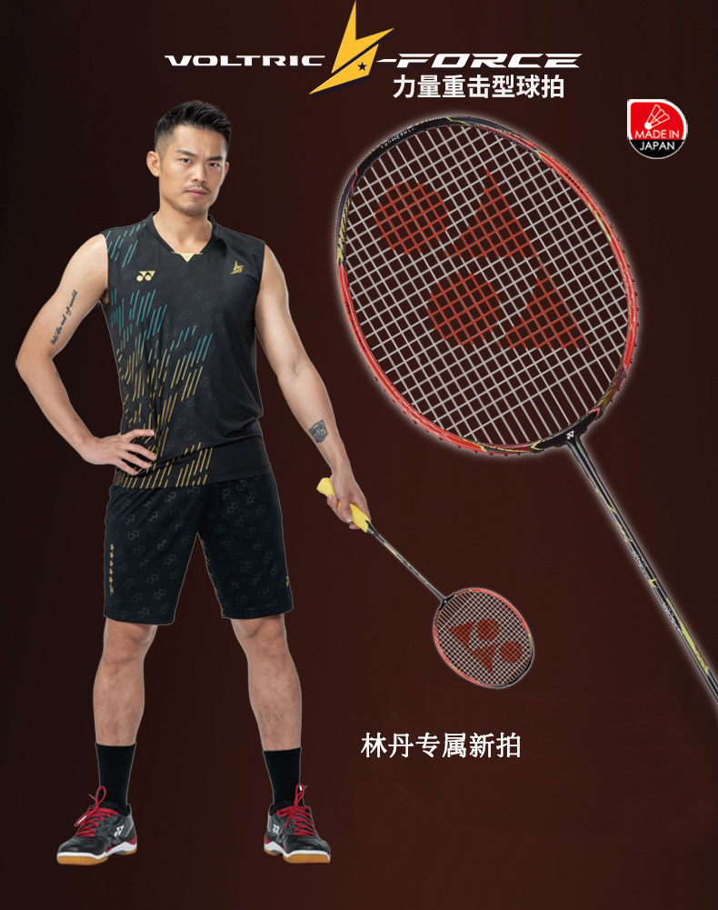 品牌: 尤尼克斯(yonex) 商品名稱:林丹戰拍vtld-f拍yonex尤尼克斯羽毛