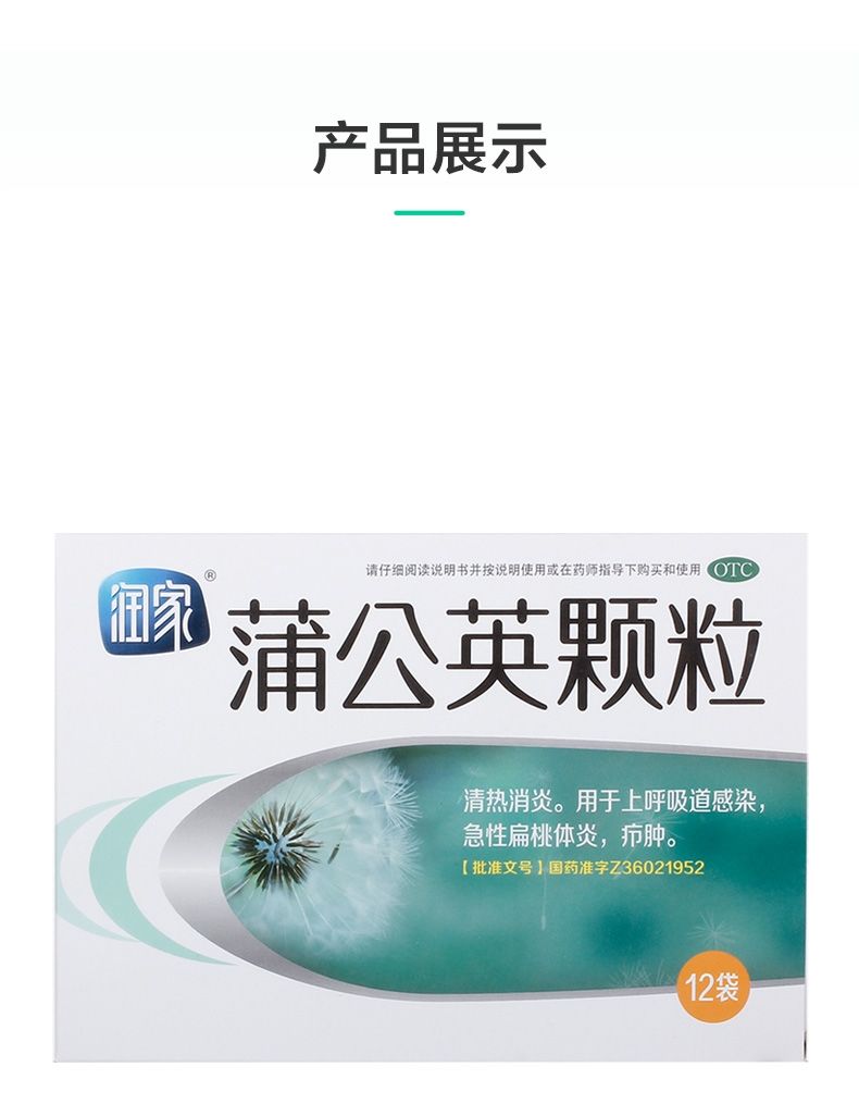 润家 蒲公英颗粒 15g*12袋/盒 鼻塞 疖肿 清热 咽喉肿痛 上呼吸道感染