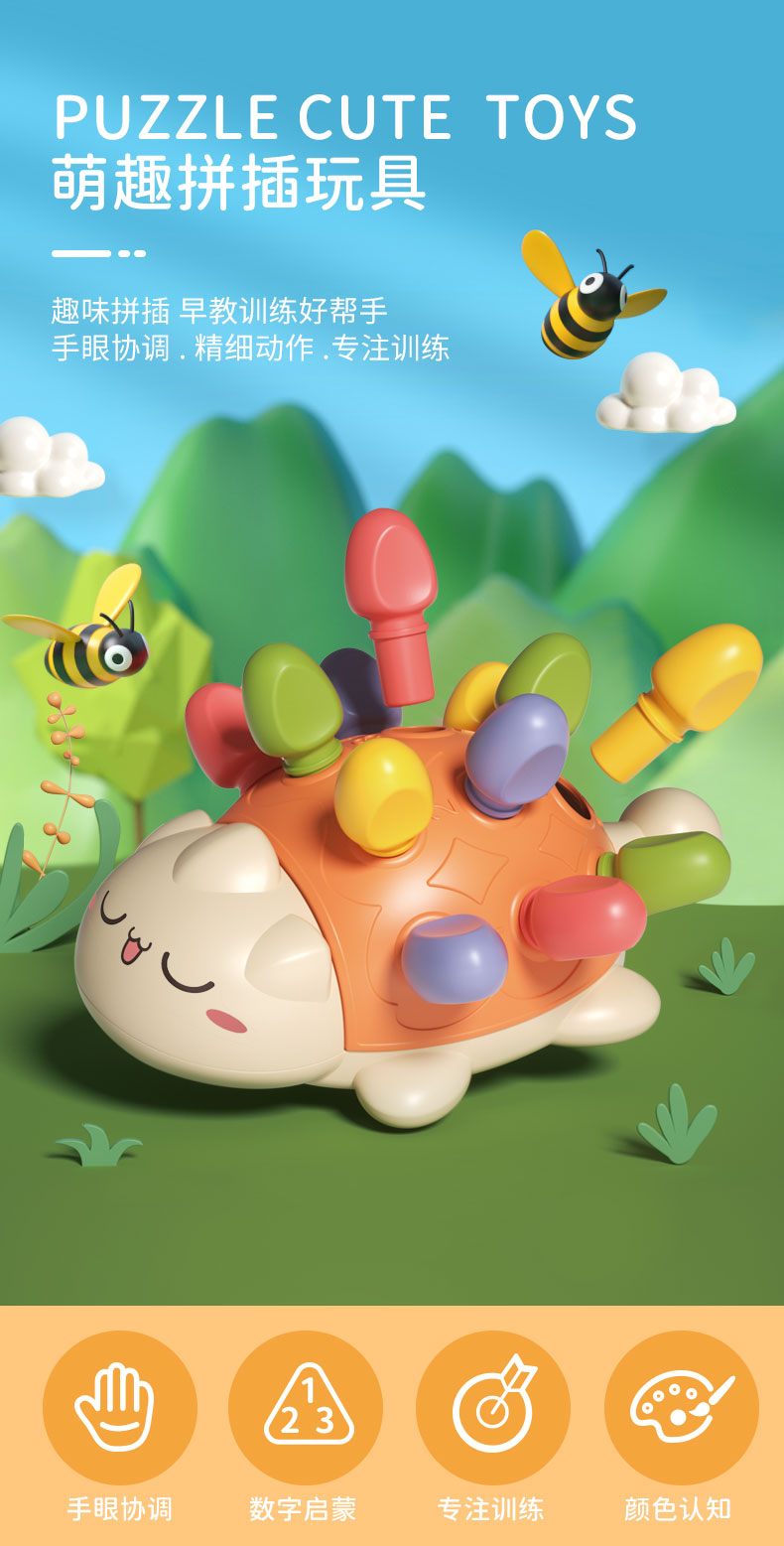 精细动作玩具612月精细动作手眼协调拼插刺猬婴儿十个月宝宝蒙氏早教