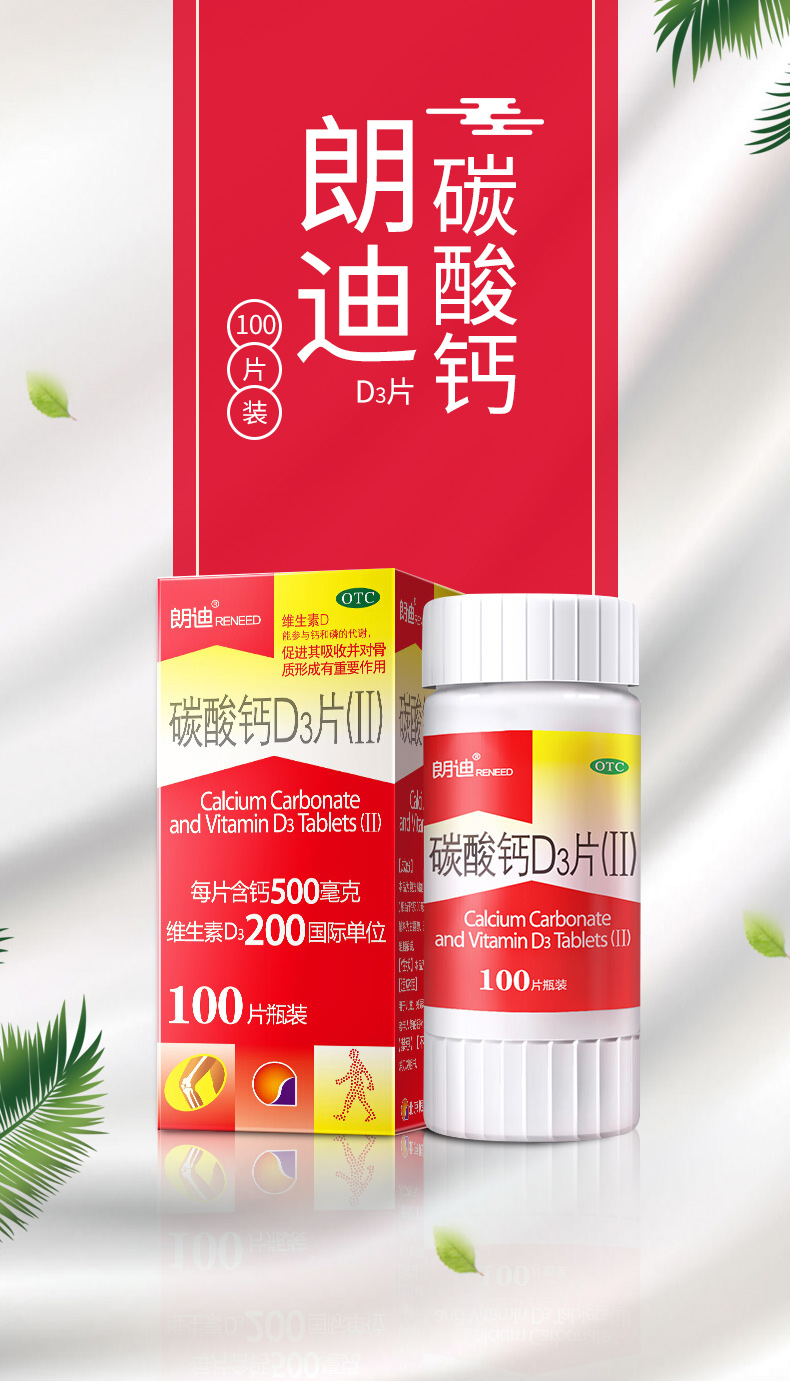 朗迪钙碳酸钙d3片100片浪迪欣碳酸钙d3儿童迪朗钙孕妇哺乳期妇女骨质