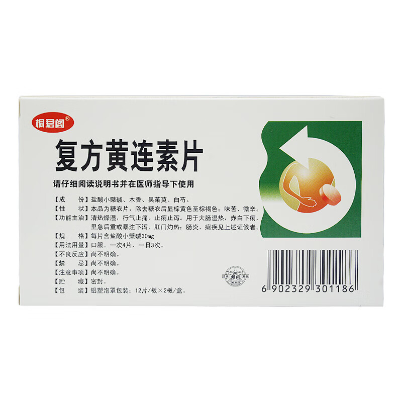 太極 複方黃連素片 30mg*24片 腸炎痢疾 肛門灼熱 1盒【圖片 價格