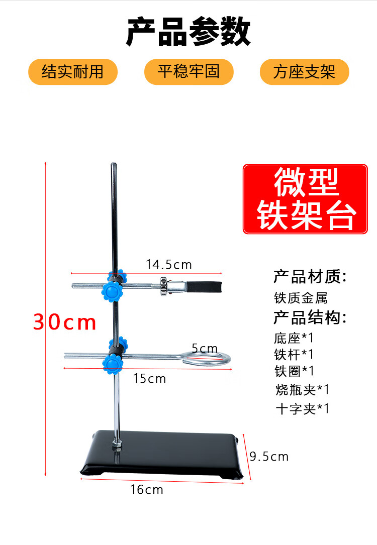 铁架台各部分名称图片