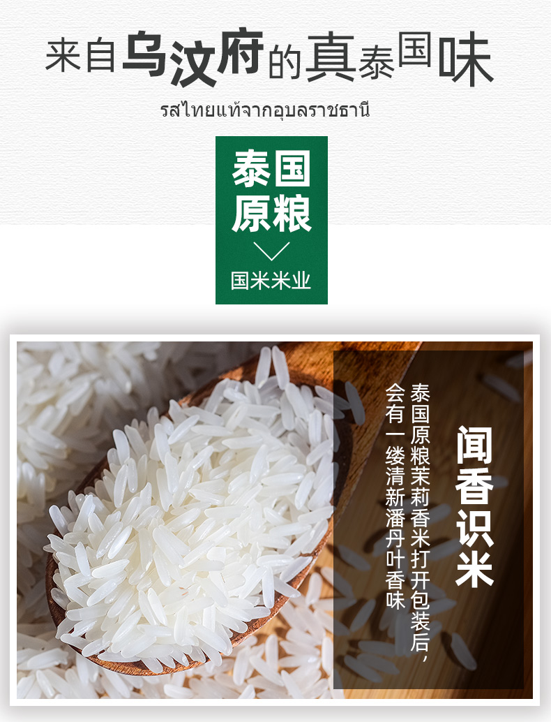 迈拿慕泰国茉莉香米5kg长粒香10斤装汶府原粮进口大米当季新米