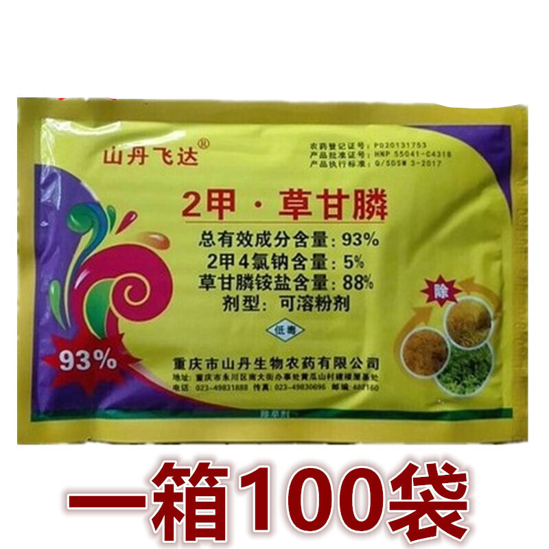 山丹飞达932甲草甘膦二甲草甘膦草甘磷除草剂烂根杂草粉剂80g100袋箱