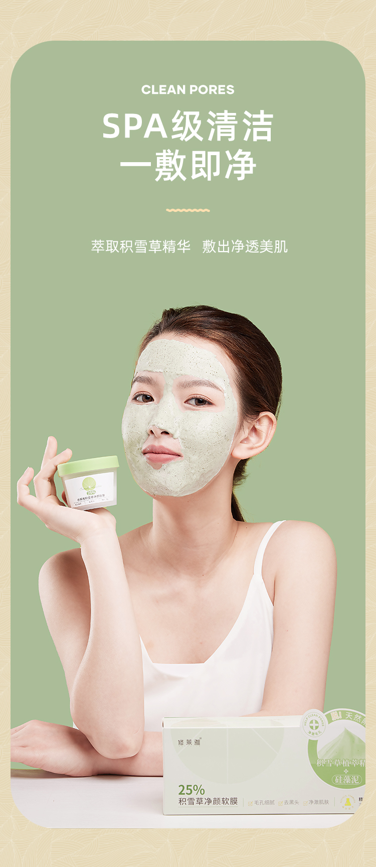 积雪草净颜软膜修莱雅积雪草净颜软膜粉清洁面膜泥膜收缩毛孔清洁黑头