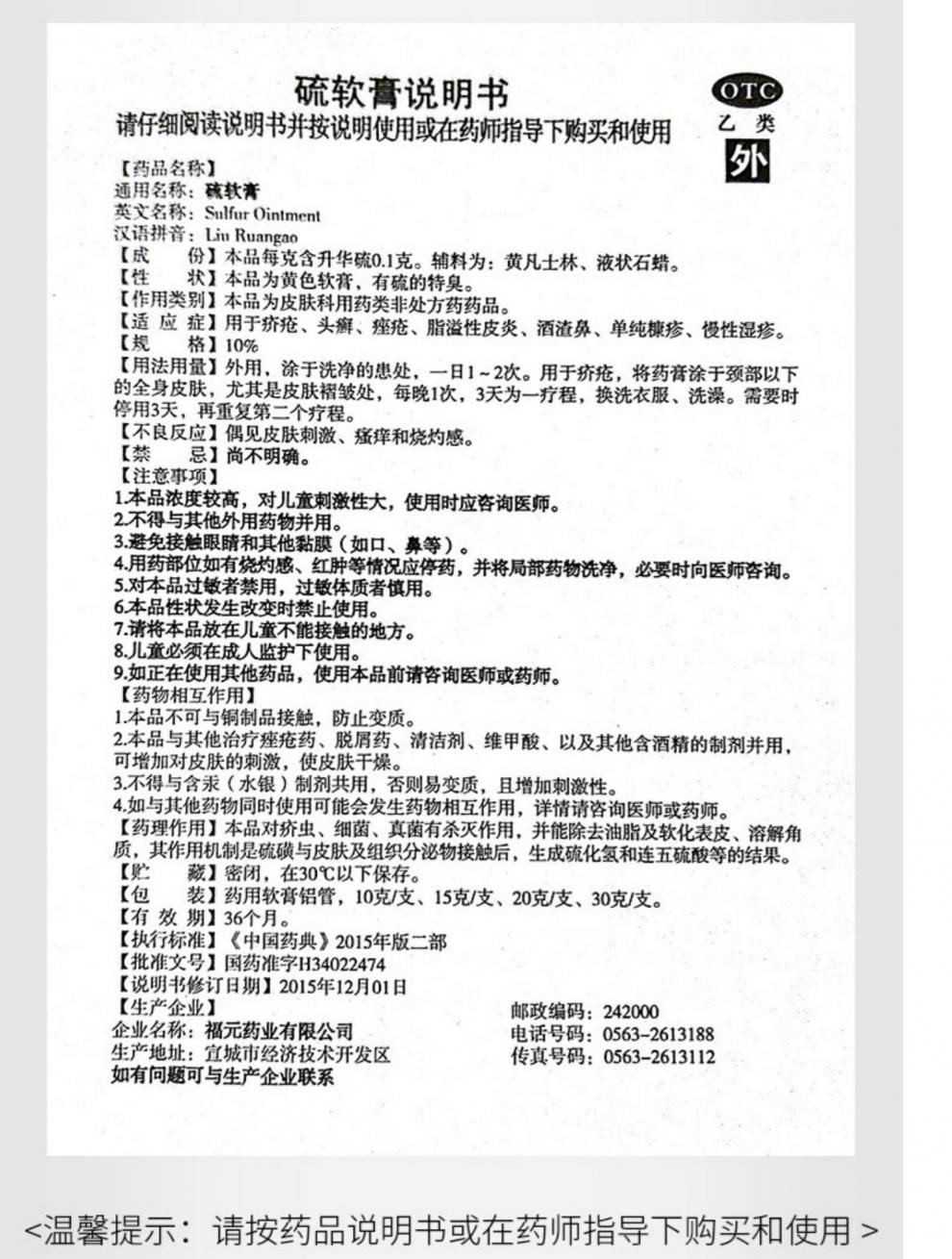 硫磺软膏的作用与功效图片