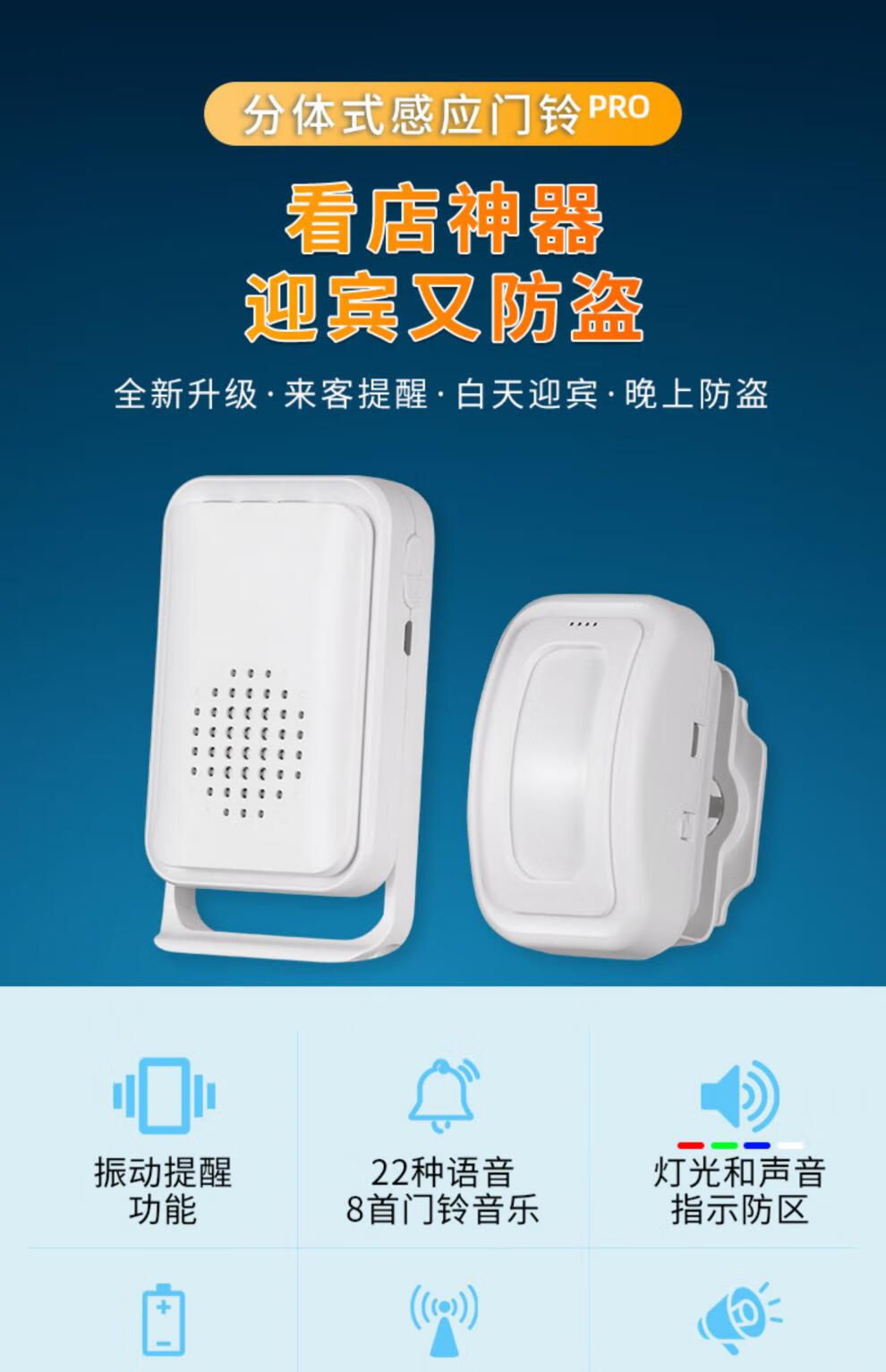 迎宾门铃商店铺来人语音提醒门面超市看店s一体式感应门铃不需要分机