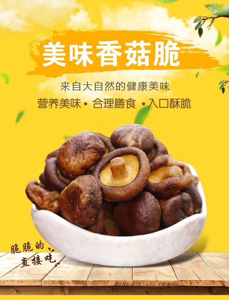 香菇脆片孕妇零食网红豆干即食脱水香菇蘑菇干小零食果蔬脆香菇脆原味