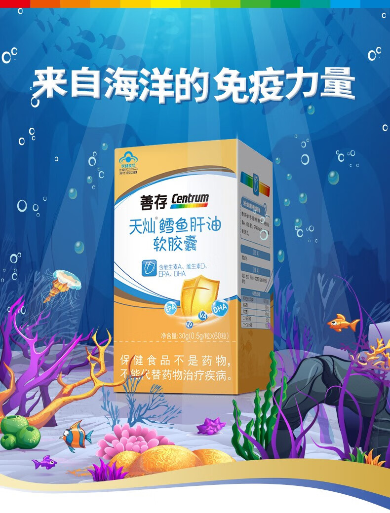 善存鳕软胶囊儿童婴幼儿补补维生素a维生素d含dha1盒