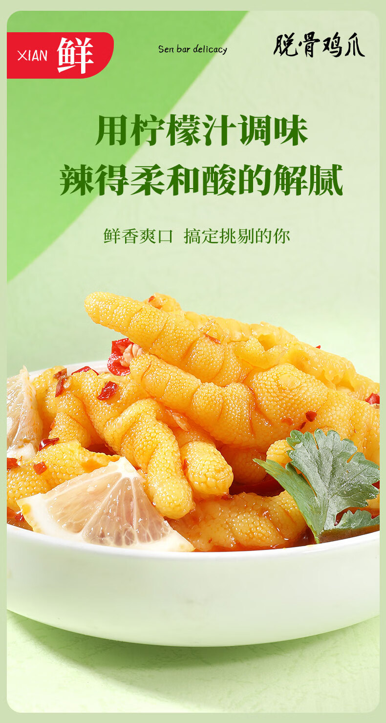 无骨凤爪无骨鸡爪酸辣柠檬泡椒凤爪小零食即食网红罐