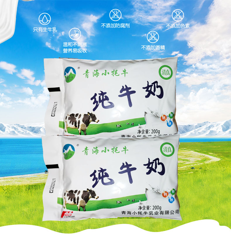 青海牛奶纯牛奶小牦牛雪尔玛200克x16袋清真儿童早餐奶12袋