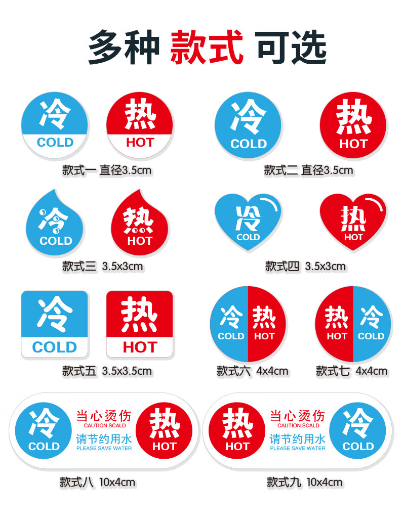 2022新品冷热贴标冷热水标识贴酒店卫生间热水冷水标志牌水龙头红蓝