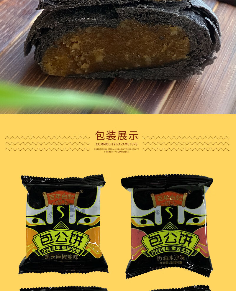 河南开封特产百年白记包公饼散称多口味500克装糕点点心茶点零食白芸