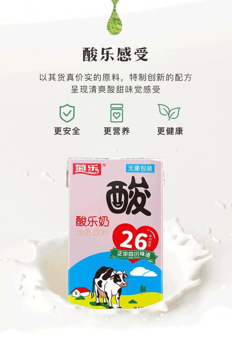 茗仟(mingqian) 菊乐酸乐奶 250ml*24盒装 含乳饮料整箱儿童早餐奶