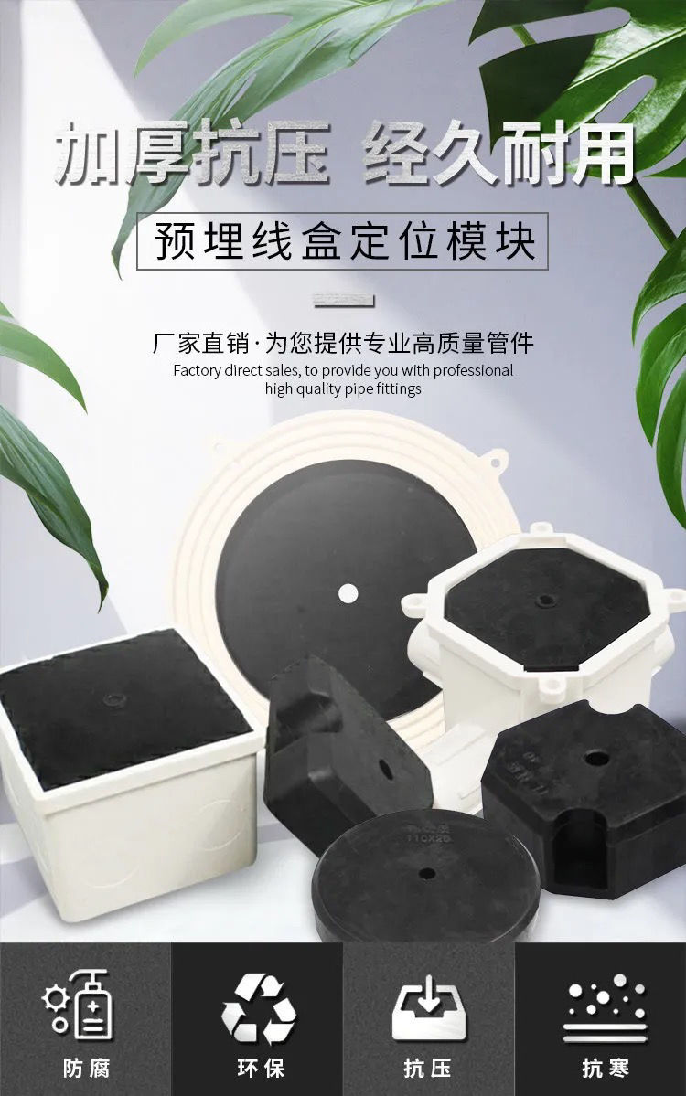 60铝模定位器预埋86线盒固定块灯头盒定位器止水节填充橡胶模块膜