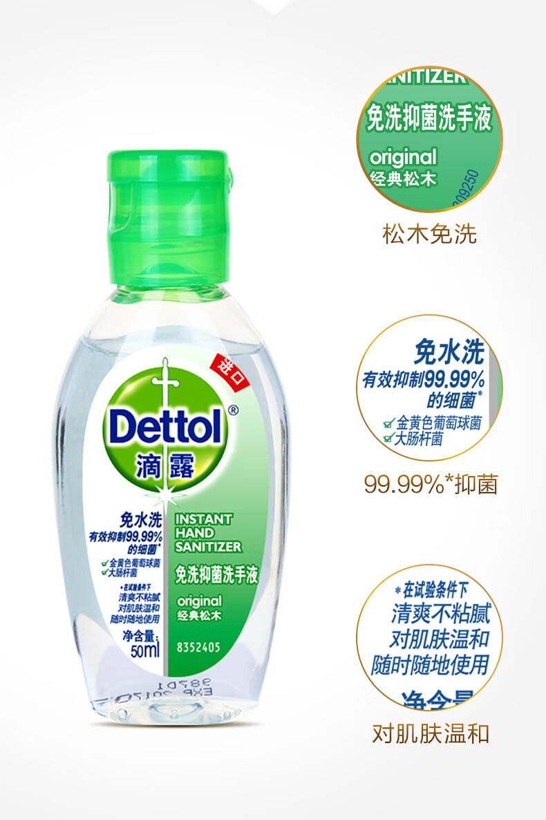滴露50ml6免洗洗手液便携式消毒液免手洗酒精凝胶松木免洗50ml6瓶